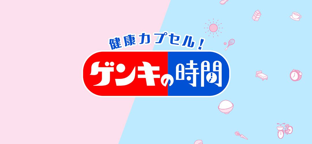 TBSのゲンキの時間への出演
